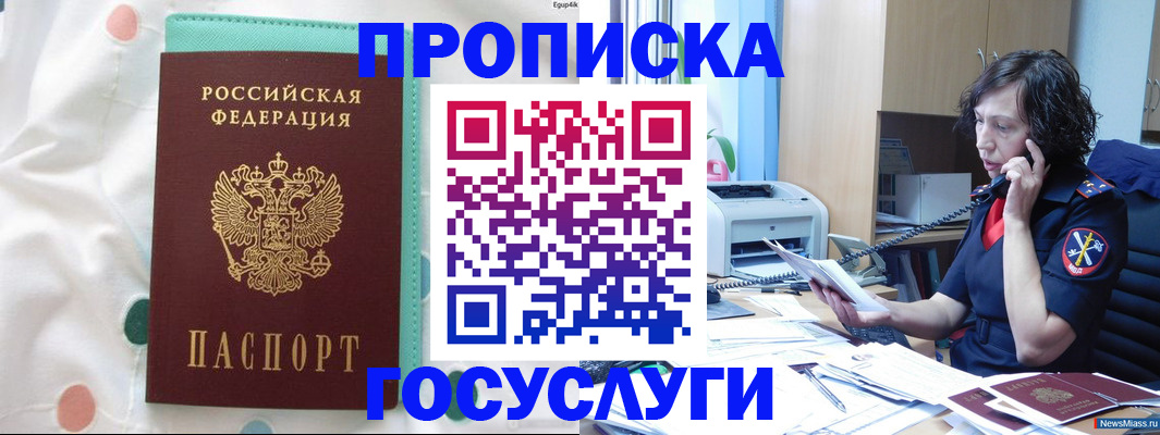 прописка паспорт в Щучье