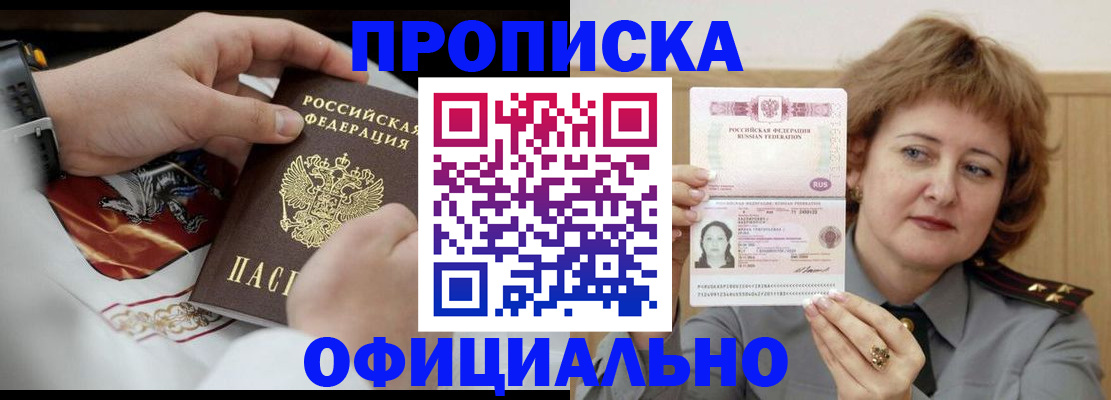 временная регистрация надежно в Щучье
