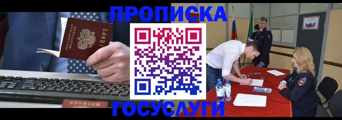 где прописаться в Щучье